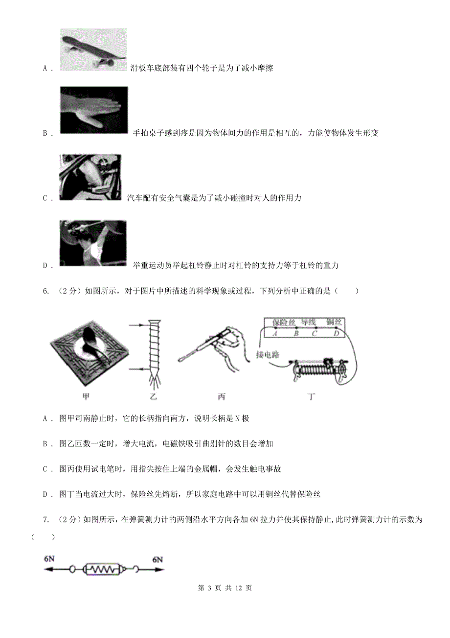 牛津上海版2020年中考科学试题分类汇编07：运动与力B卷.doc_第3页