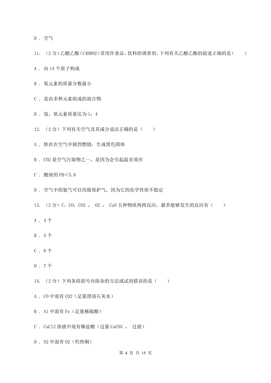 课标版中考化学试卷（b卷）B卷.doc_第4页