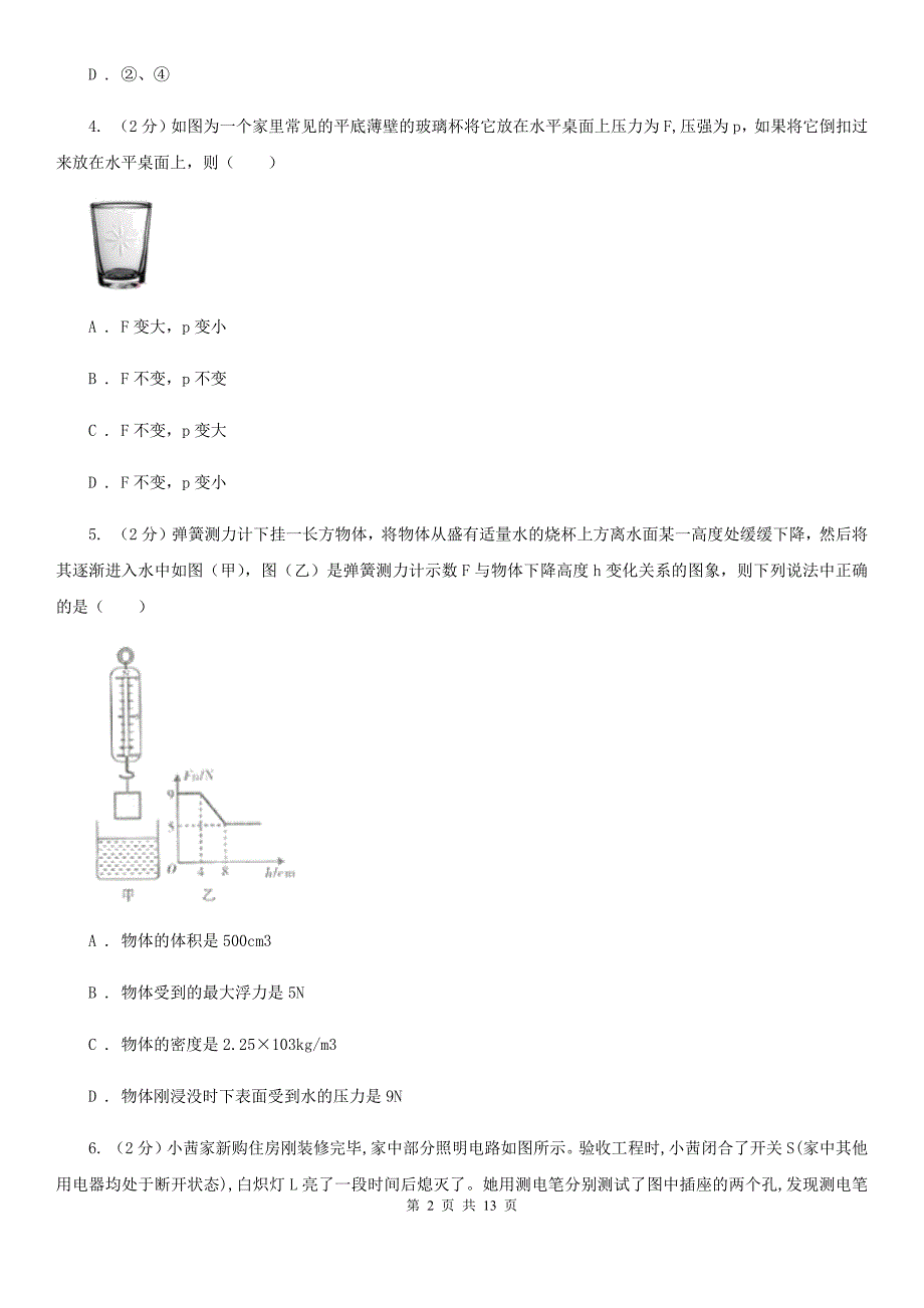 教科版2020届中考物理第一次模拟试卷.doc_第2页