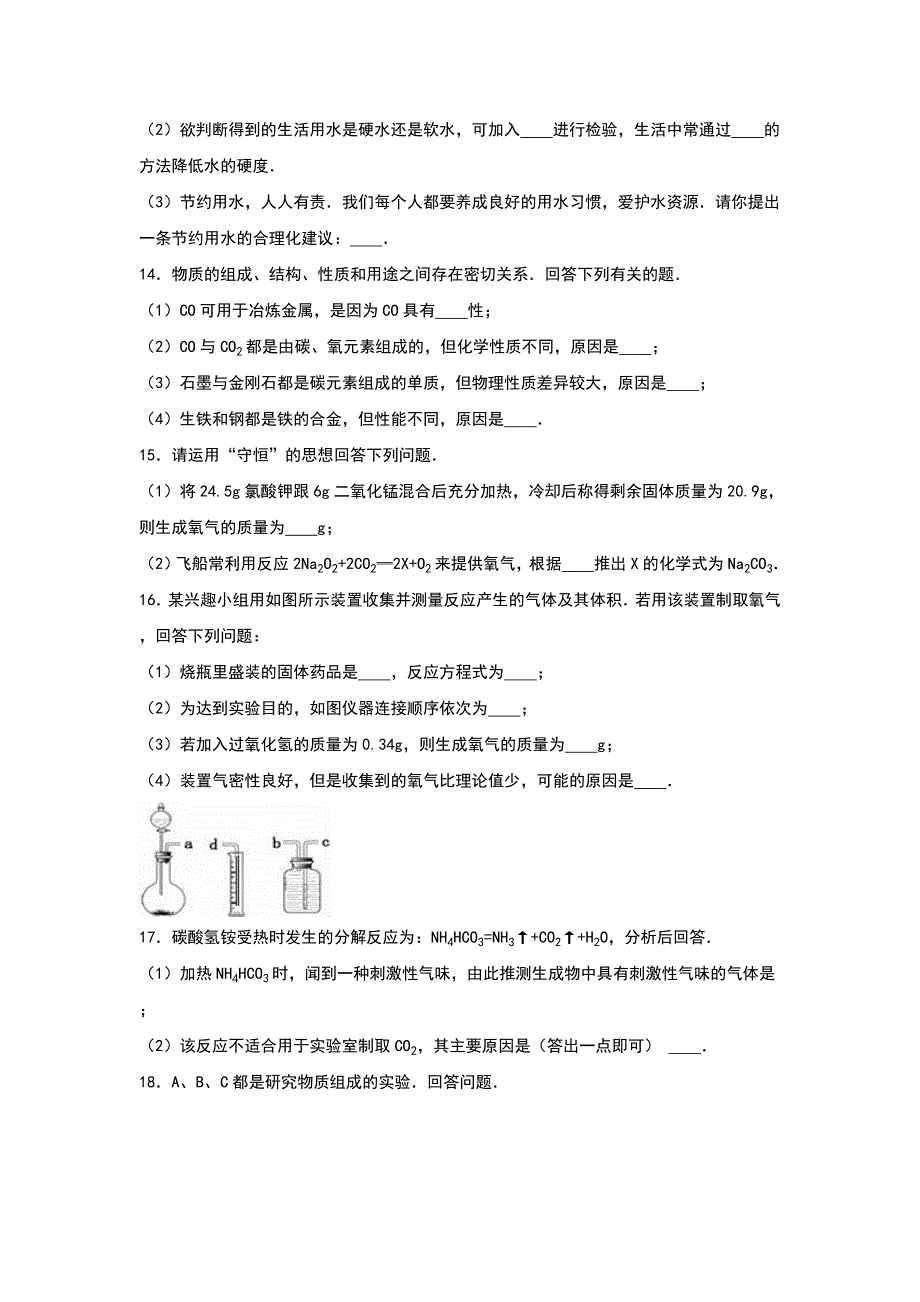 2019-2020年九年级（上）月考化学试卷（11月份）（解析版）（I）.doc_第4页