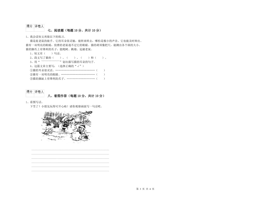 山西省实验小学一年级语文上学期每周一练试卷 含答案.doc_第3页