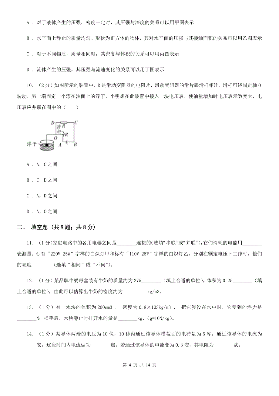 粤沪版2020届九年级下学期物理中考一模试卷B卷.doc_第4页