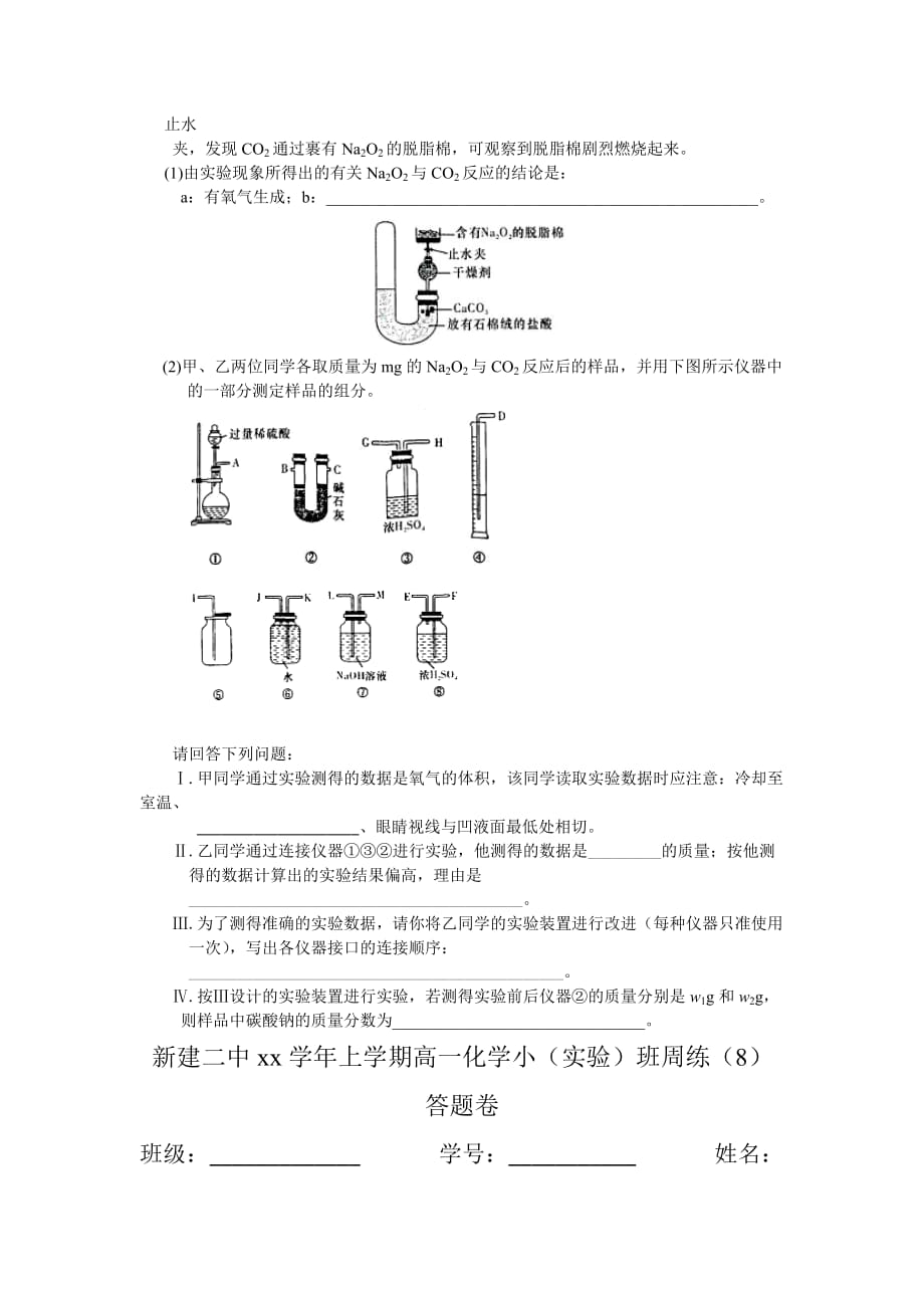 2019-2020年高一上学期化学小（实验）班周练（8） 含答案.doc_第3页