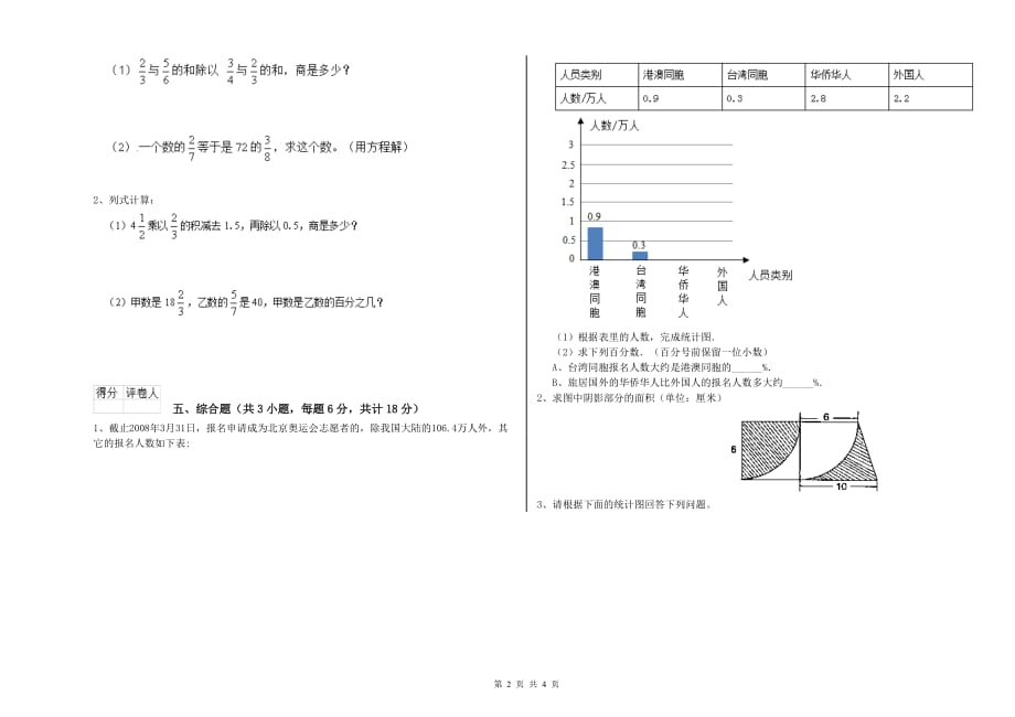 实验小学小升初数学强化训练试卷B卷 上海教育版（含答案）.doc_第2页