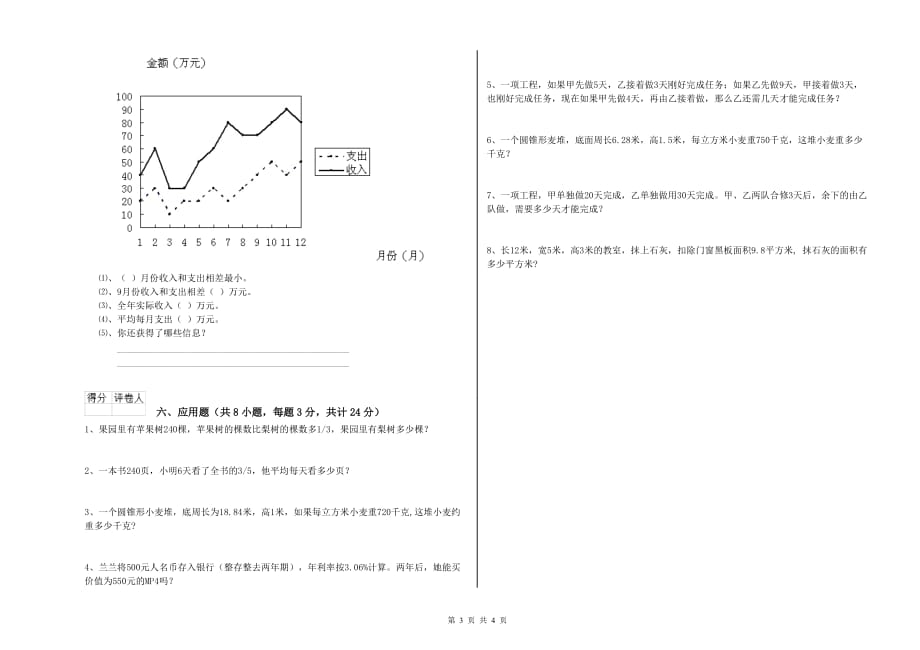 实验小学小升初数学强化训练试卷B卷 上海教育版（含答案）.doc_第3页