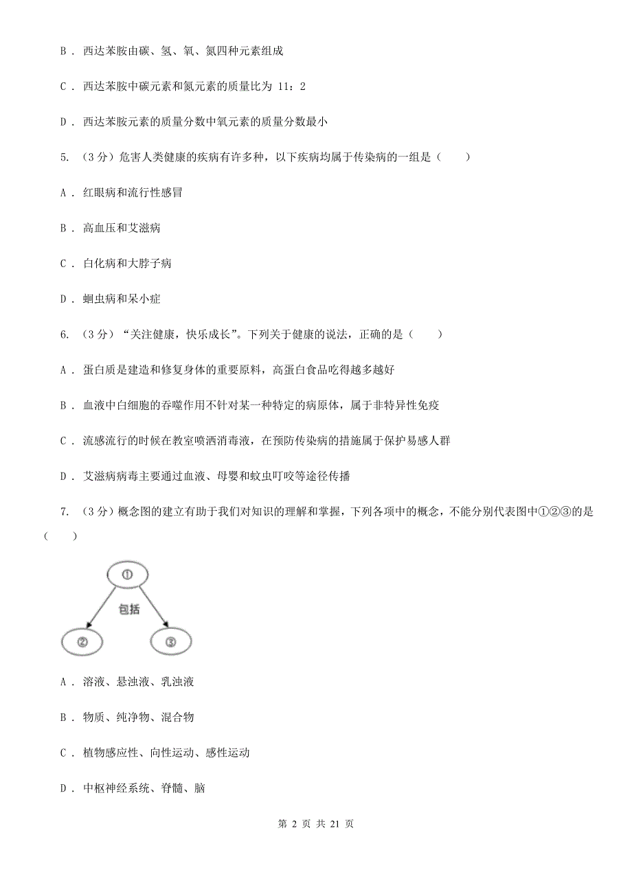 牛津上海版2020年中考科学模拟试题卷（四）A卷.doc_第2页