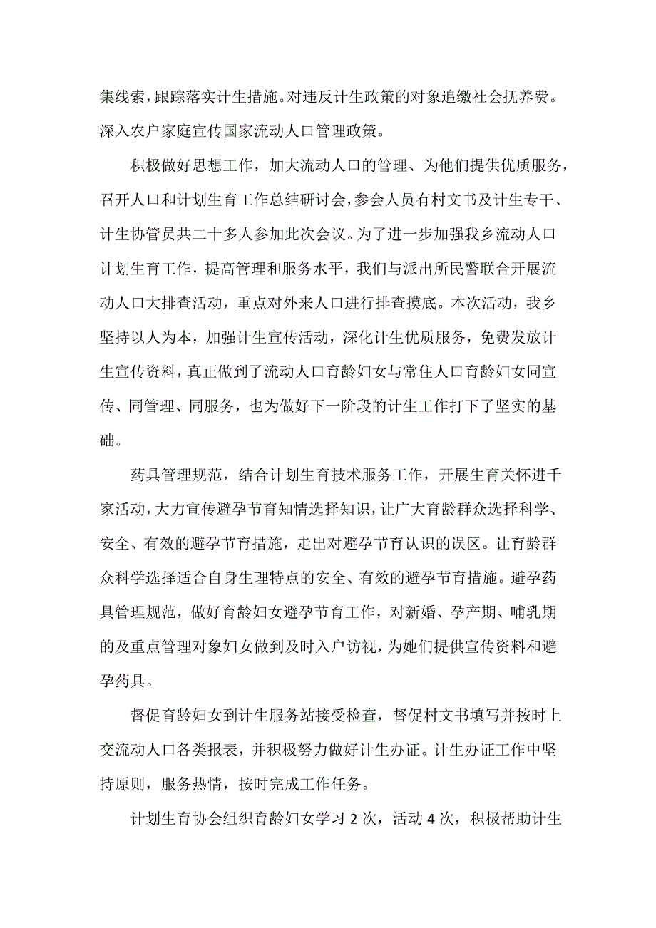 计划生育工作总结 计划生育工作总结大全 乡镇个人计划生育工作总结_第2页