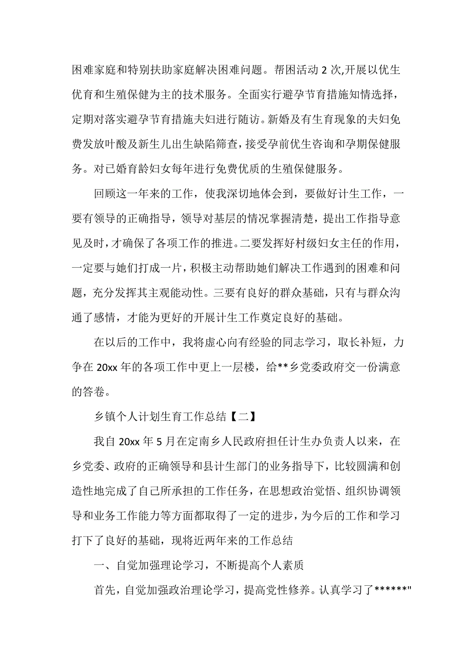 计划生育工作总结 计划生育工作总结大全 乡镇个人计划生育工作总结_第3页