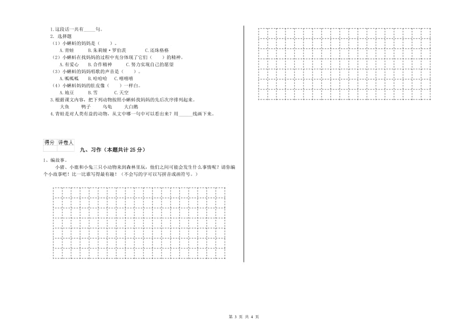 实验小学二年级语文【下册】每周一练试卷C卷 附答案.doc_第3页