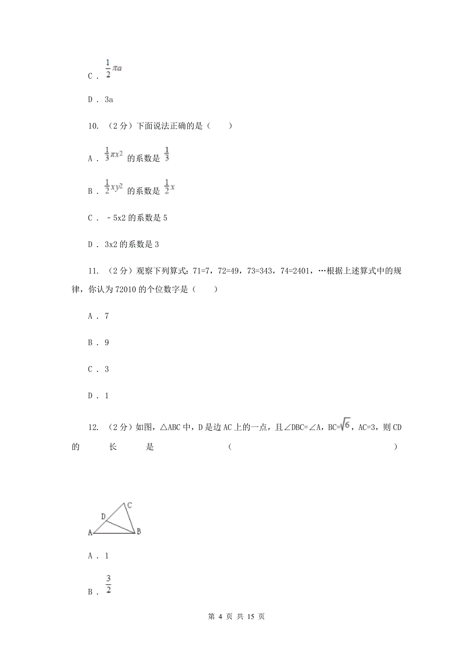 2020届数学中考突破模拟试卷（二）C卷.doc_第4页