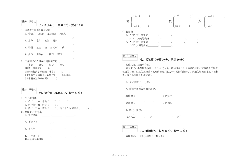 2019年实验小学一年级语文【上册】开学考试试题A卷 附答案.doc_第2页