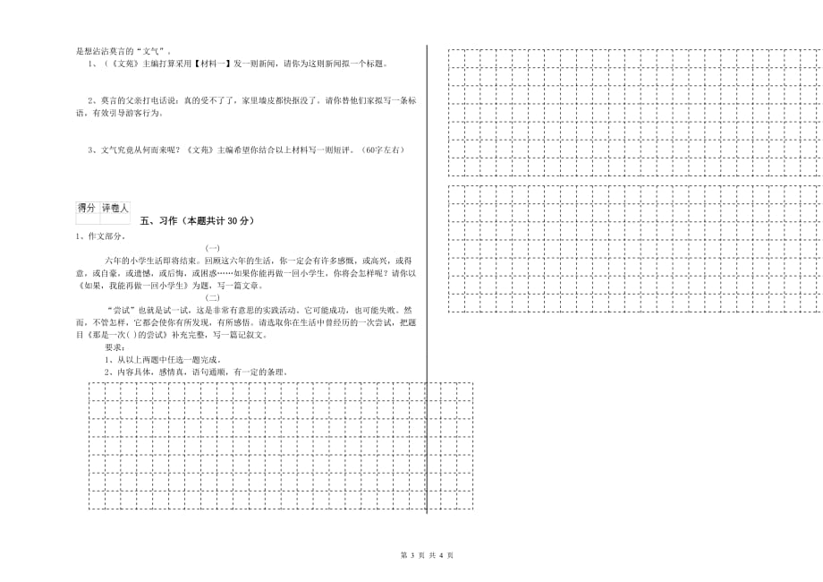 辽宁省实验小学六年级语文上学期综合练习试题 附解析.doc_第3页