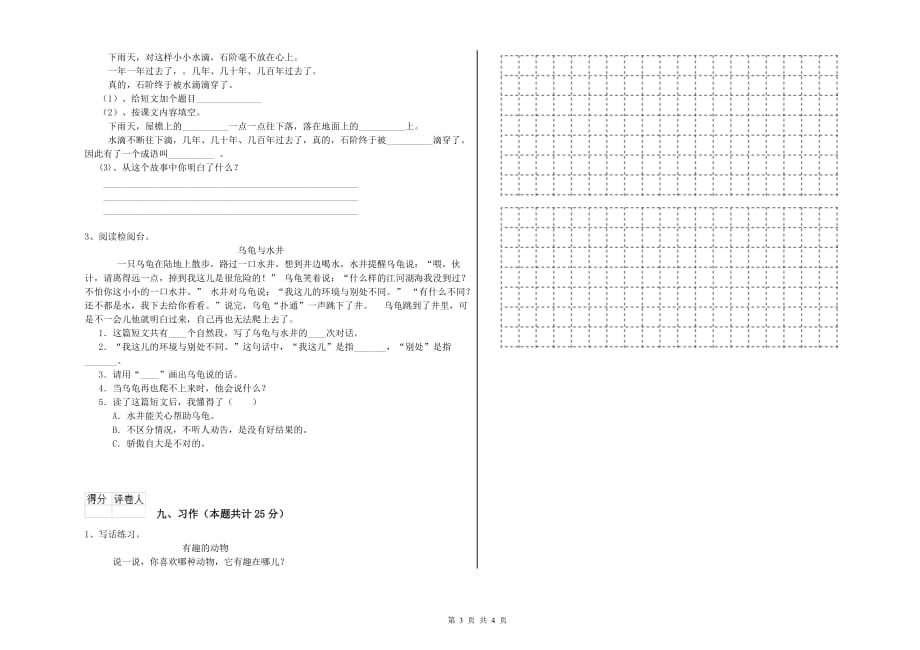 淮北市实验小学二年级语文下学期综合练习试题 含答案.doc_第3页