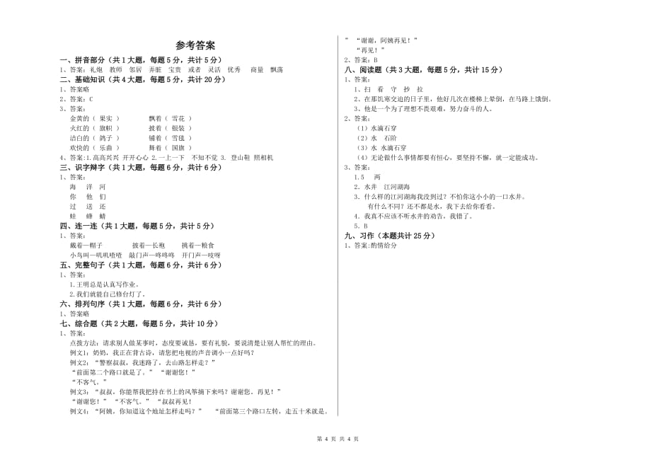 淮北市实验小学二年级语文下学期综合练习试题 含答案.doc_第4页