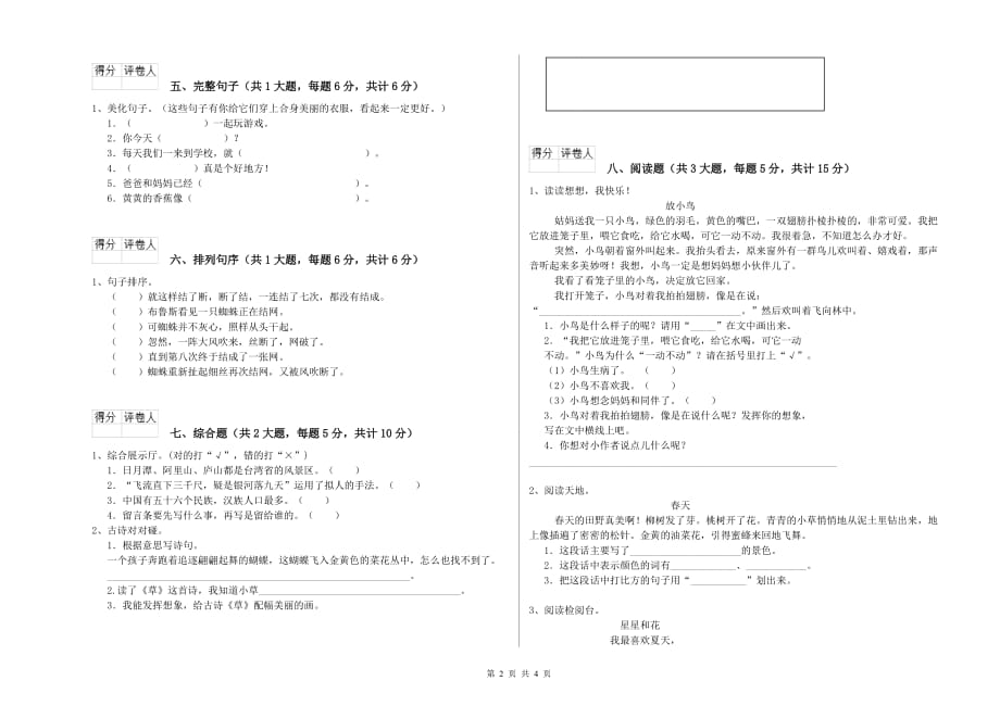 庆阳市实验小学二年级语文上学期自我检测试题 含答案.doc_第2页