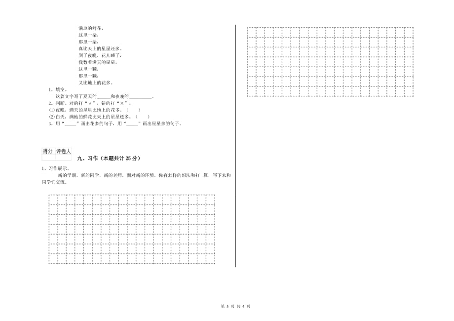 庆阳市实验小学二年级语文上学期自我检测试题 含答案.doc_第3页