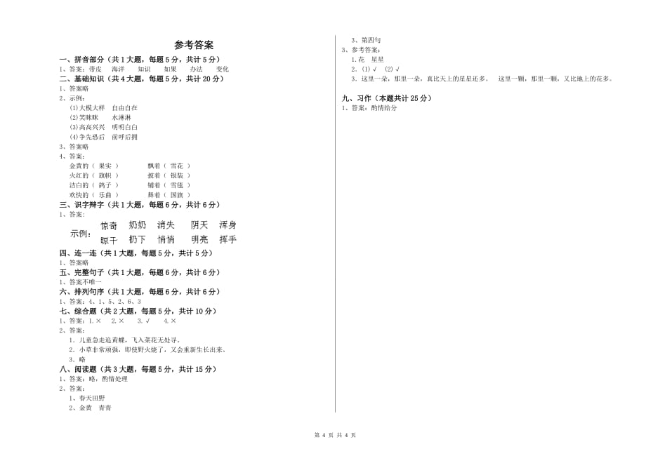 庆阳市实验小学二年级语文上学期自我检测试题 含答案.doc_第4页
