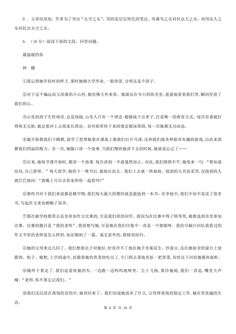 鄂教版2019-2020学年九年级下学期语文名校调研系列卷第一次模拟考试试卷C卷.doc_第4页