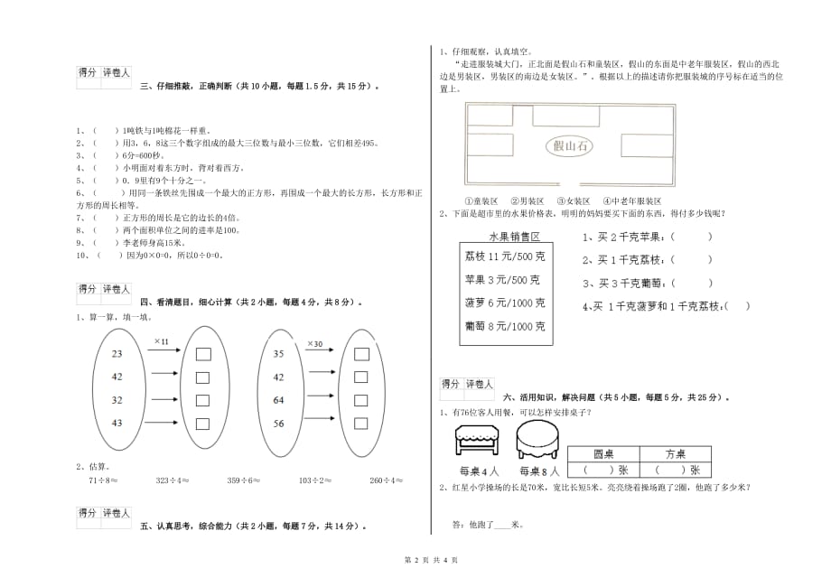 2020年三年级数学【上册】综合练习试题 浙教版（附答案）.doc_第2页