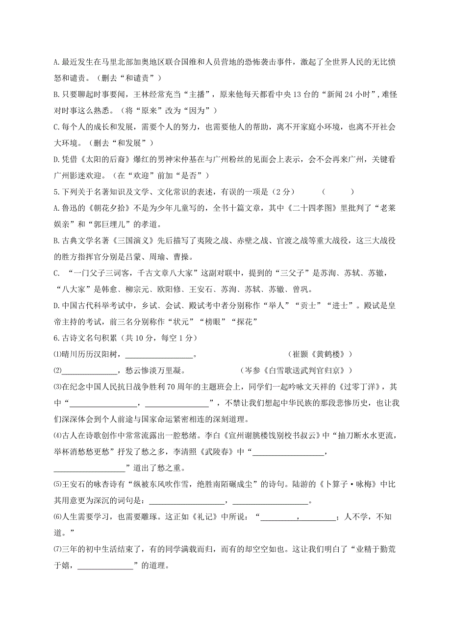 2019-2020年高一语文上学期新生摸底试题.doc_第2页