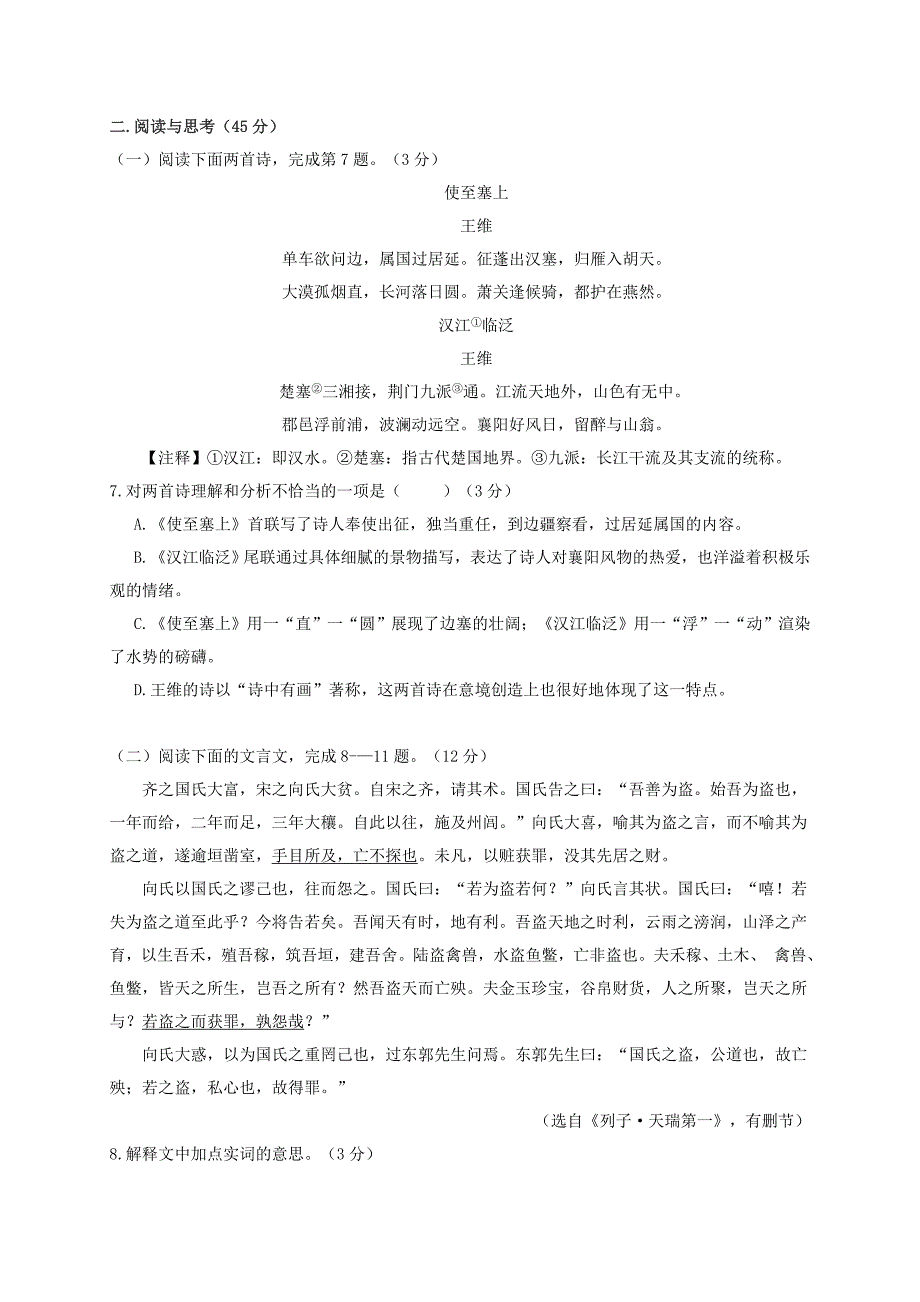 2019-2020年高一语文上学期新生摸底试题.doc_第3页