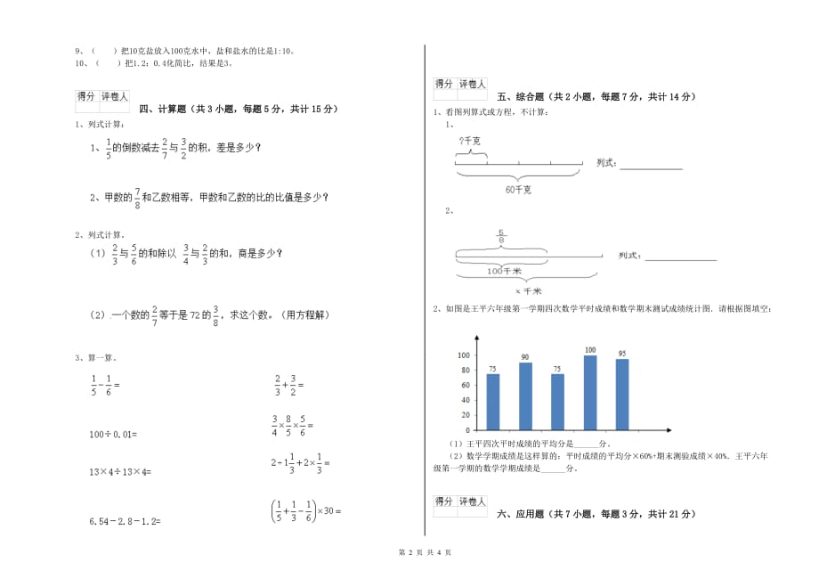 六年级数学下学期期中考试试卷C卷 附答案.doc_第2页