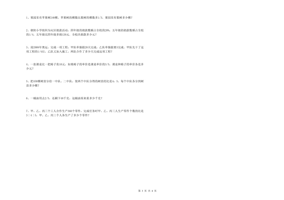 六年级数学下学期期中考试试卷C卷 附答案.doc_第3页