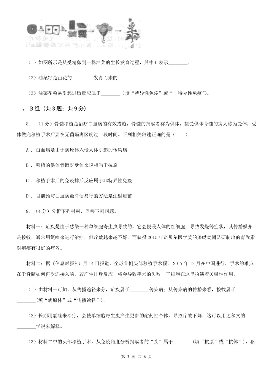 浙教版科学九年级下学期 3.3 身体的防卫 同步练习（1）（I）卷.doc_第3页