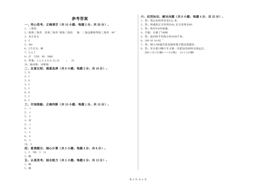 2020年四年级数学上学期综合检测试卷 上海教育版（附解析）.doc_第4页