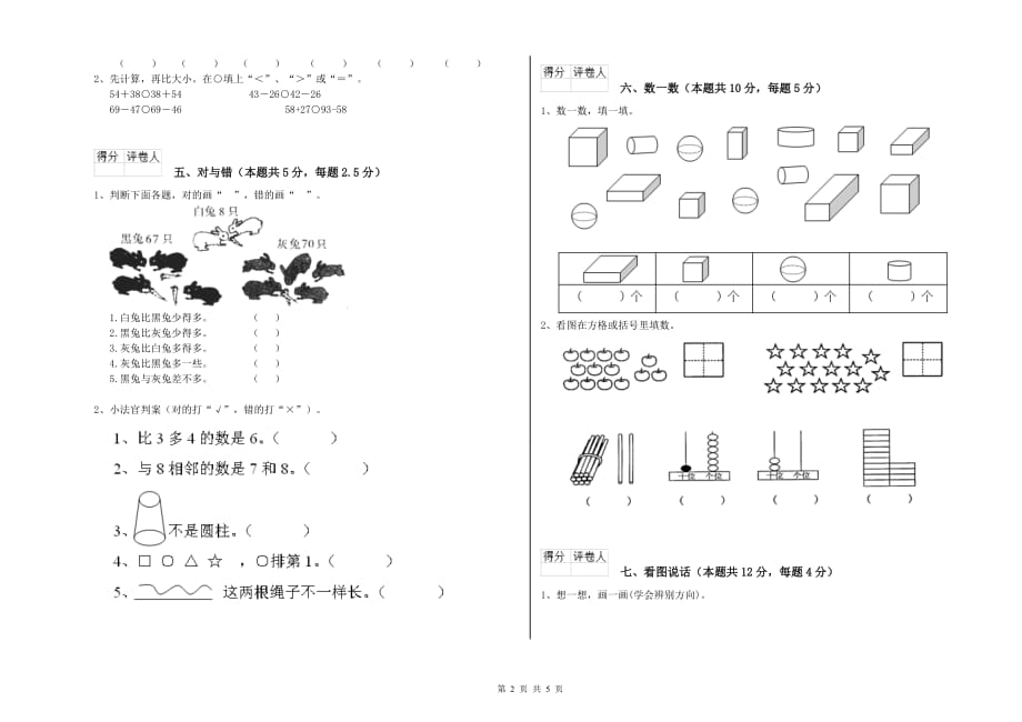 苏州市实验小学一年级数学下学期期中考试试题 含答案.doc_第2页