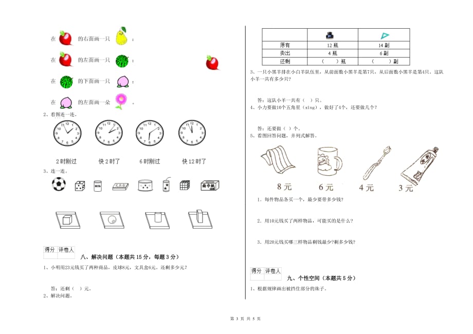 苏州市实验小学一年级数学下学期期中考试试题 含答案.doc_第3页