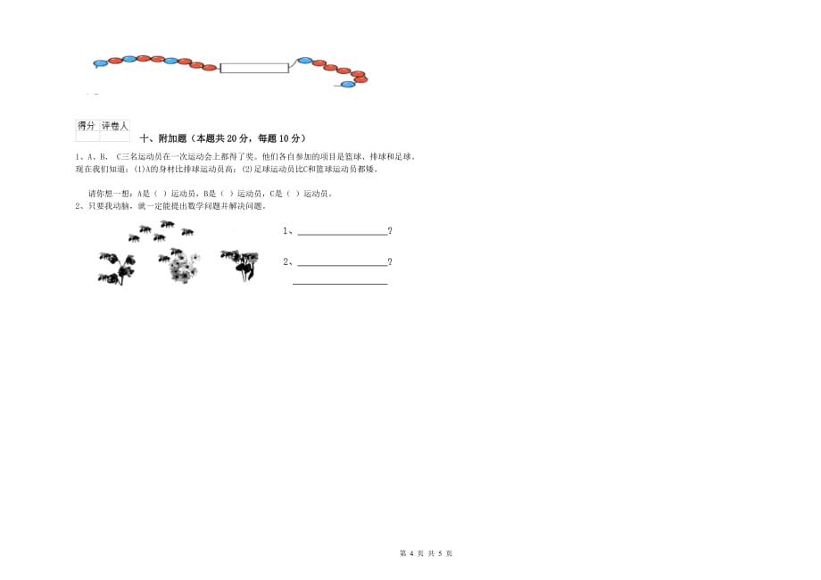 苏州市实验小学一年级数学下学期期中考试试题 含答案.doc_第4页