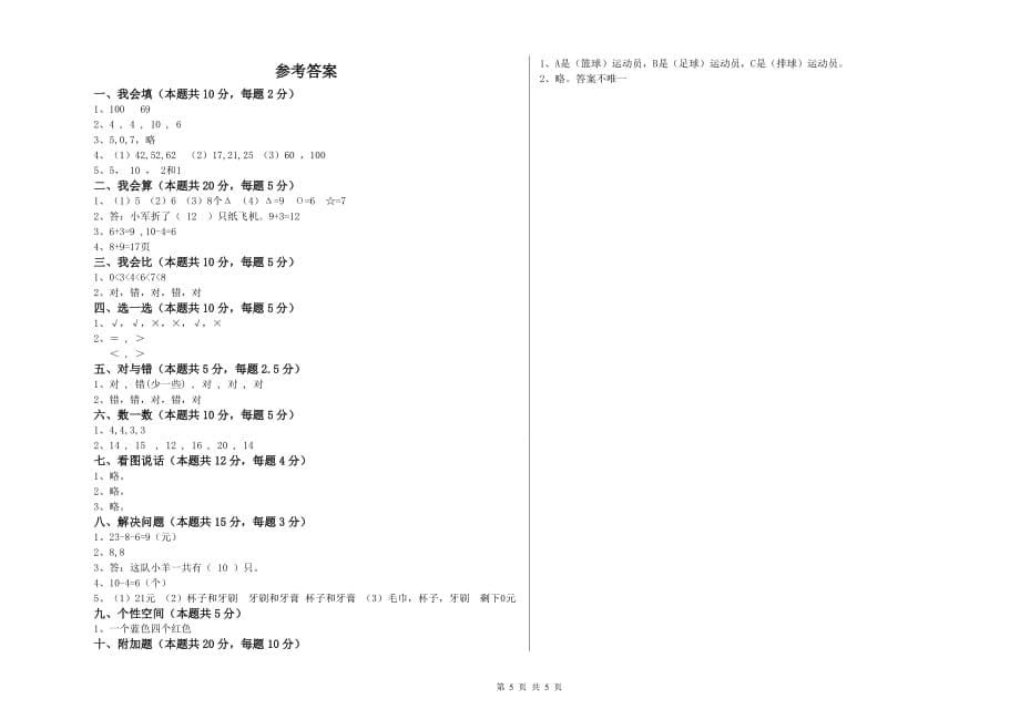 苏州市实验小学一年级数学下学期期中考试试题 含答案.doc_第5页