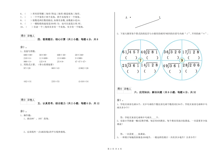 2019年四年级数学上学期综合检测试卷 西南师大版（附答案）.doc_第2页