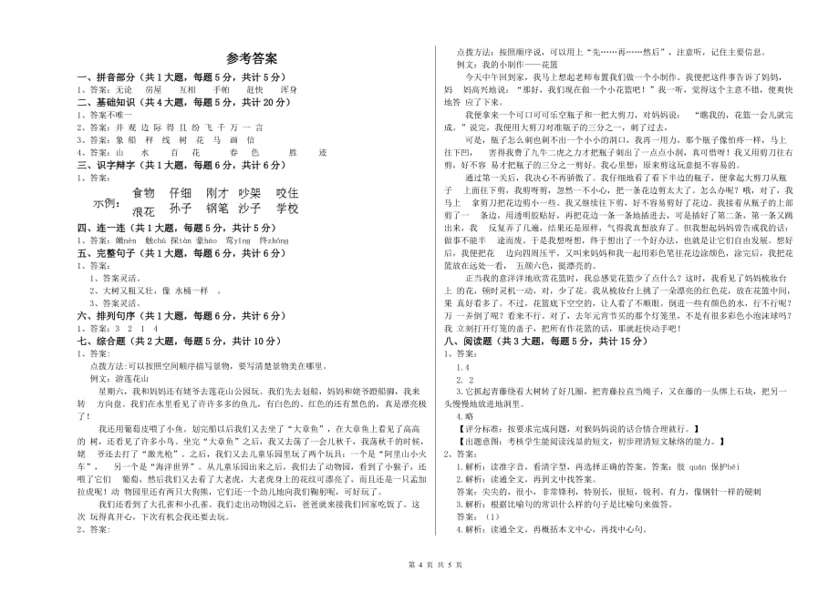 怒江傈僳族自治州实验小学二年级语文上学期强化训练试题 含答案.doc_第4页