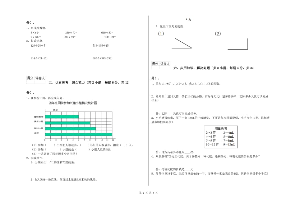 沧州市实验小学四年级数学上学期能力检测试题 附答案.doc_第2页