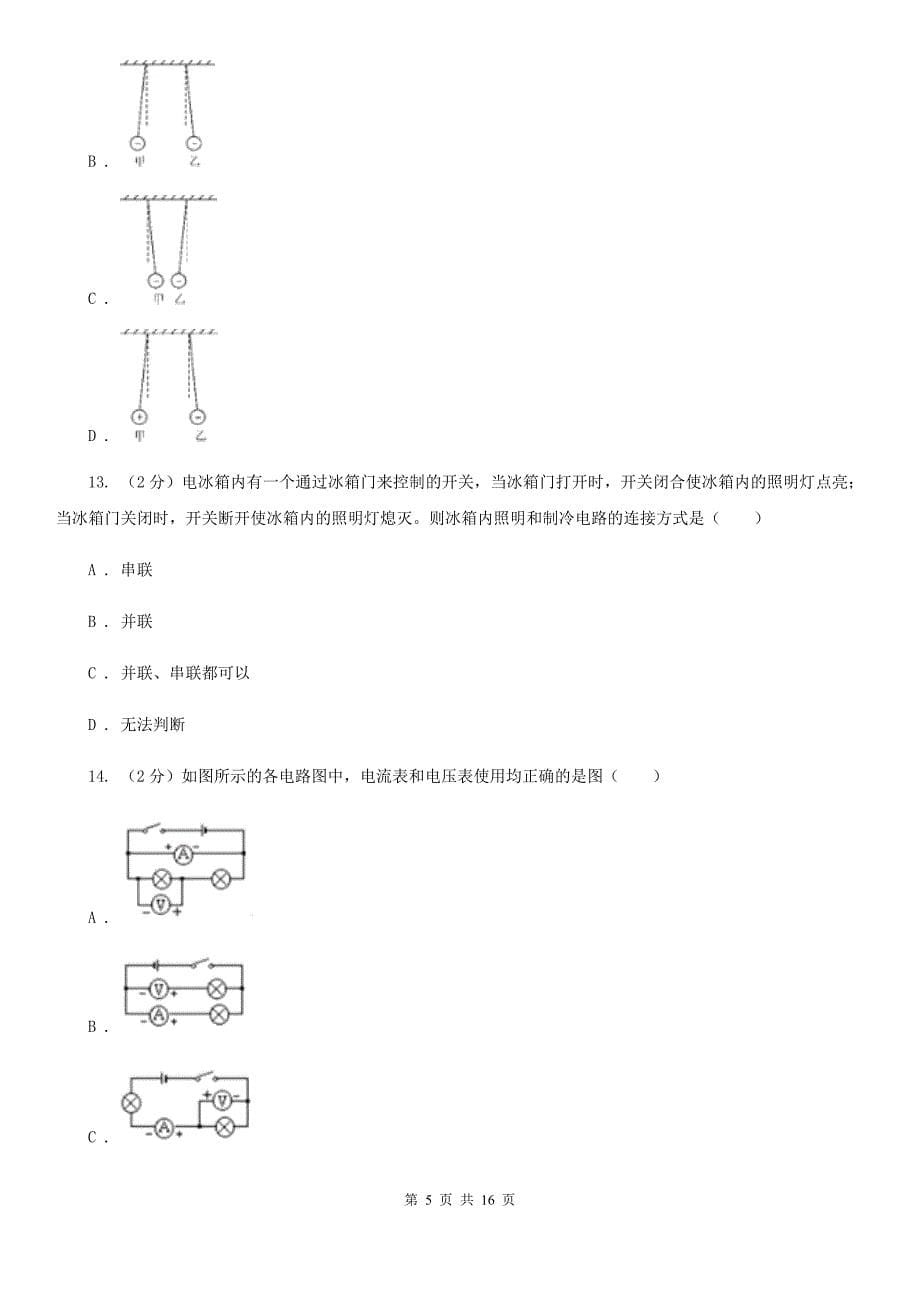 粤沪版2019-2020学年九年级上学期物理期中考试试卷（35）.doc_第5页