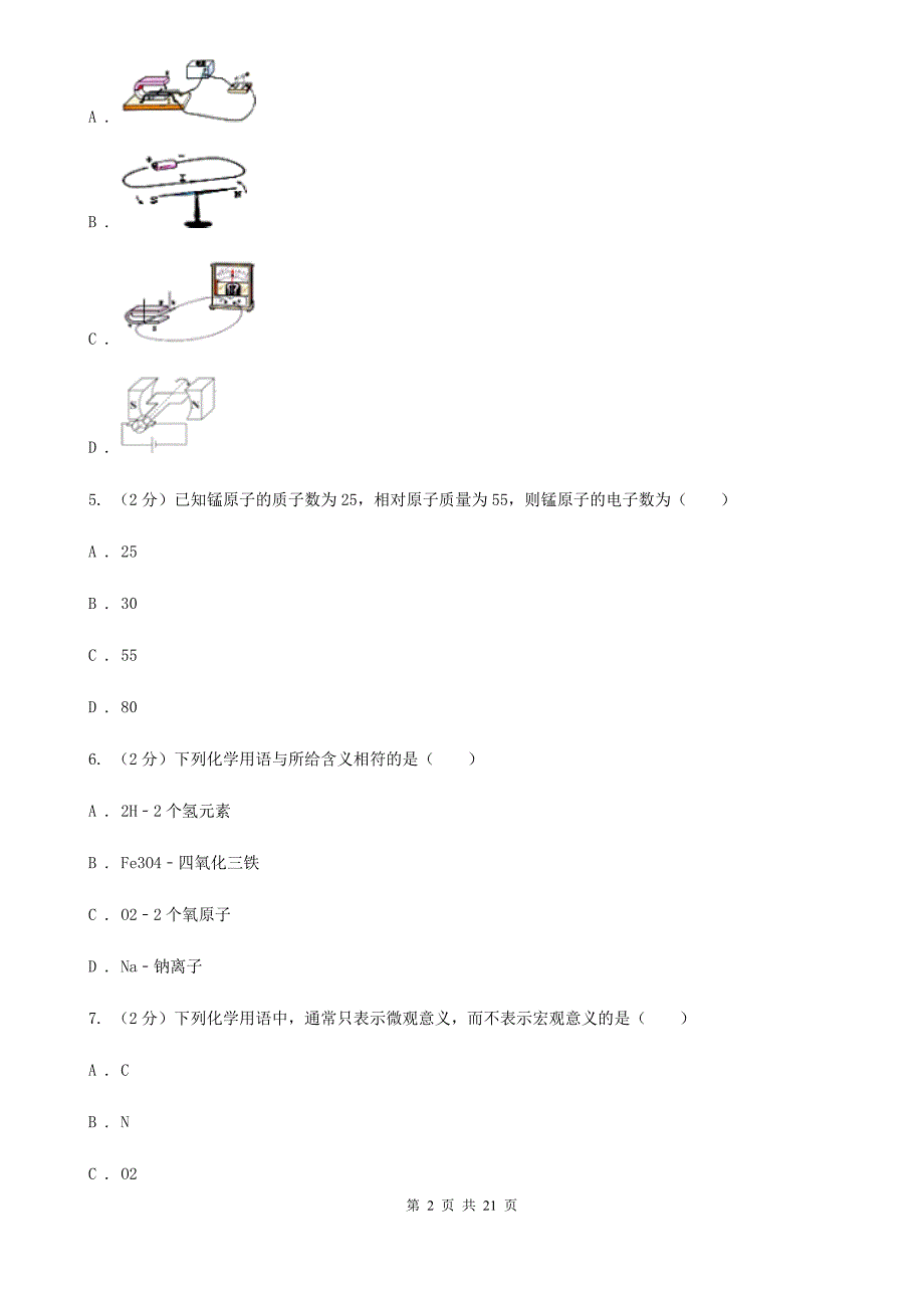 2020届浙教版中考试卷A（1.1～3.1）D卷.doc_第2页