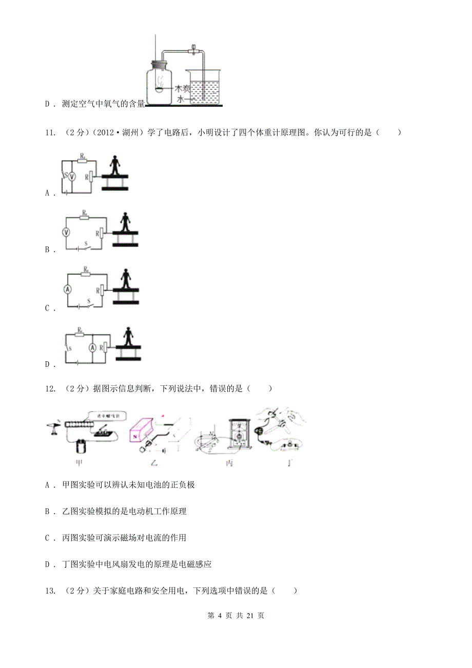 2020届浙教版中考试卷A（1.1～3.1）D卷.doc_第4页