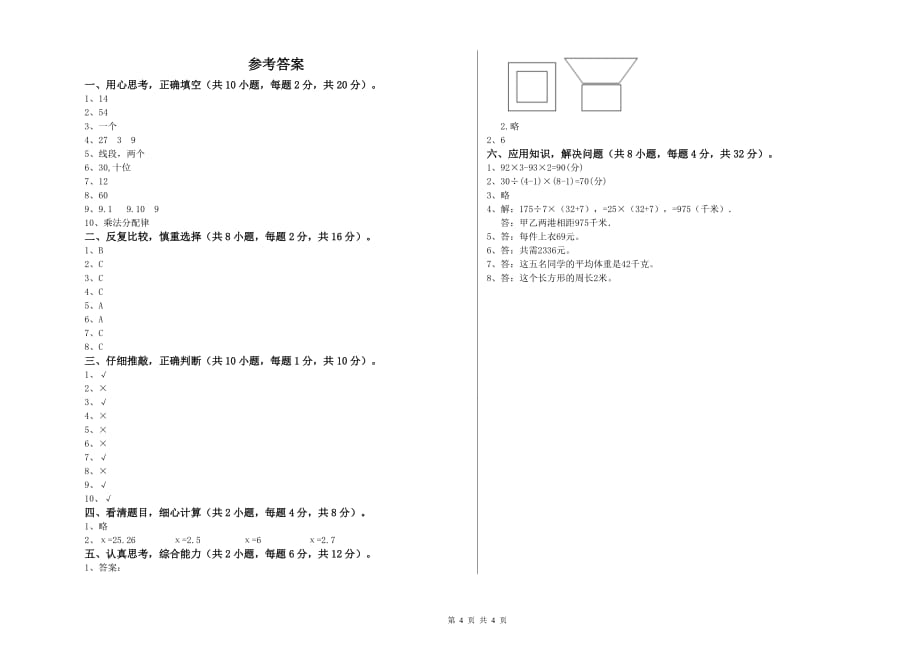 2020年四年级数学上学期开学检测试题 附解析.doc_第4页