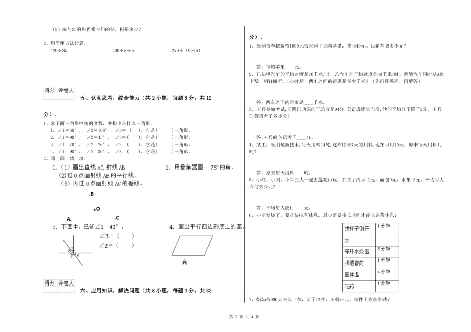 2020年四年级数学【下册】开学考试试卷 长春版（附答案）.doc_第2页