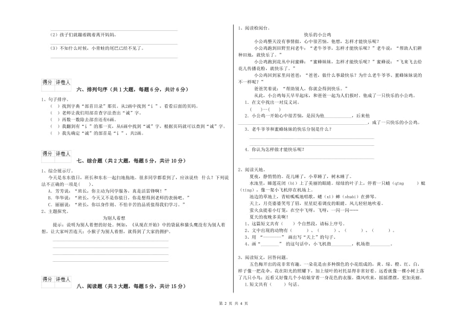 石嘴山市实验小学二年级语文下学期期中考试试题 含答案.doc_第2页