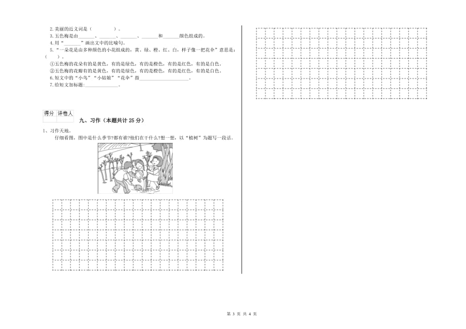 石嘴山市实验小学二年级语文下学期期中考试试题 含答案.doc_第3页