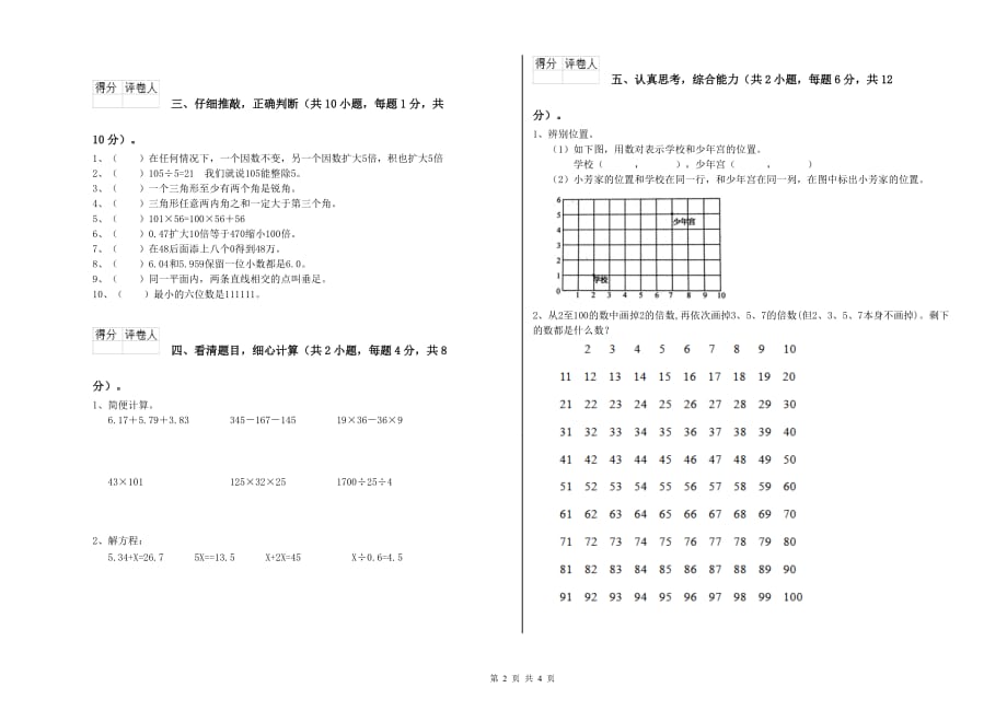 德宏傣族景颇族自治州实验小学四年级数学上学期全真模拟考试试题 附答案.doc_第2页