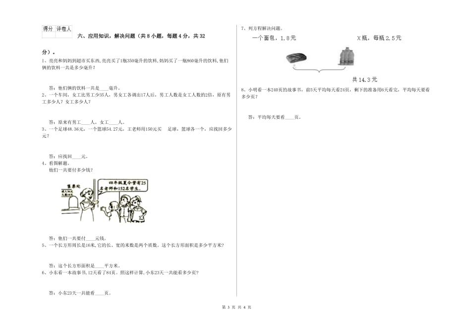 德宏傣族景颇族自治州实验小学四年级数学上学期全真模拟考试试题 附答案.doc_第3页