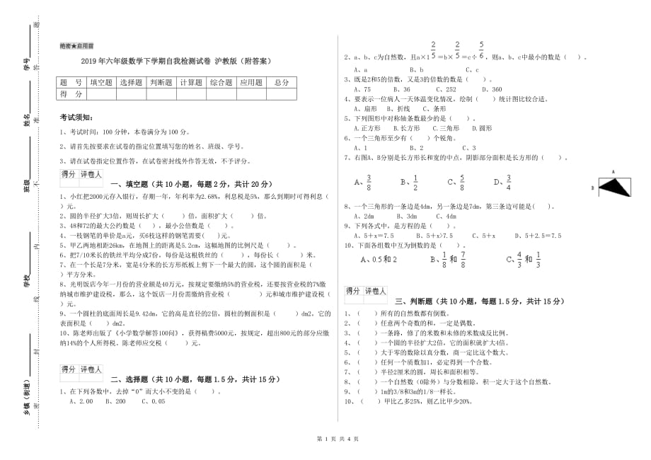 2019年六年级数学下学期自我检测试卷 沪教版（附答案）.doc_第1页