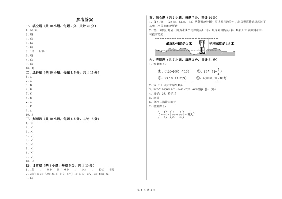 2019年六年级数学下学期自我检测试卷 沪教版（附答案）.doc_第4页