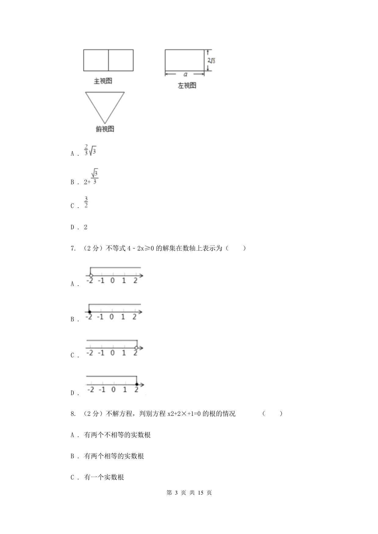 2020届九年级数学中考模拟试卷（六）A卷.doc_第3页