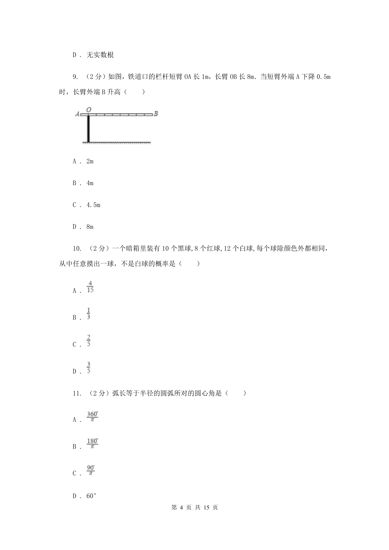 2020届九年级数学中考模拟试卷（六）A卷.doc_第4页