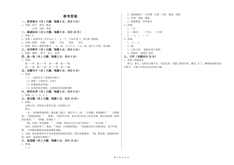 西南师大版二年级语文上学期能力测试试卷 含答案.doc_第4页